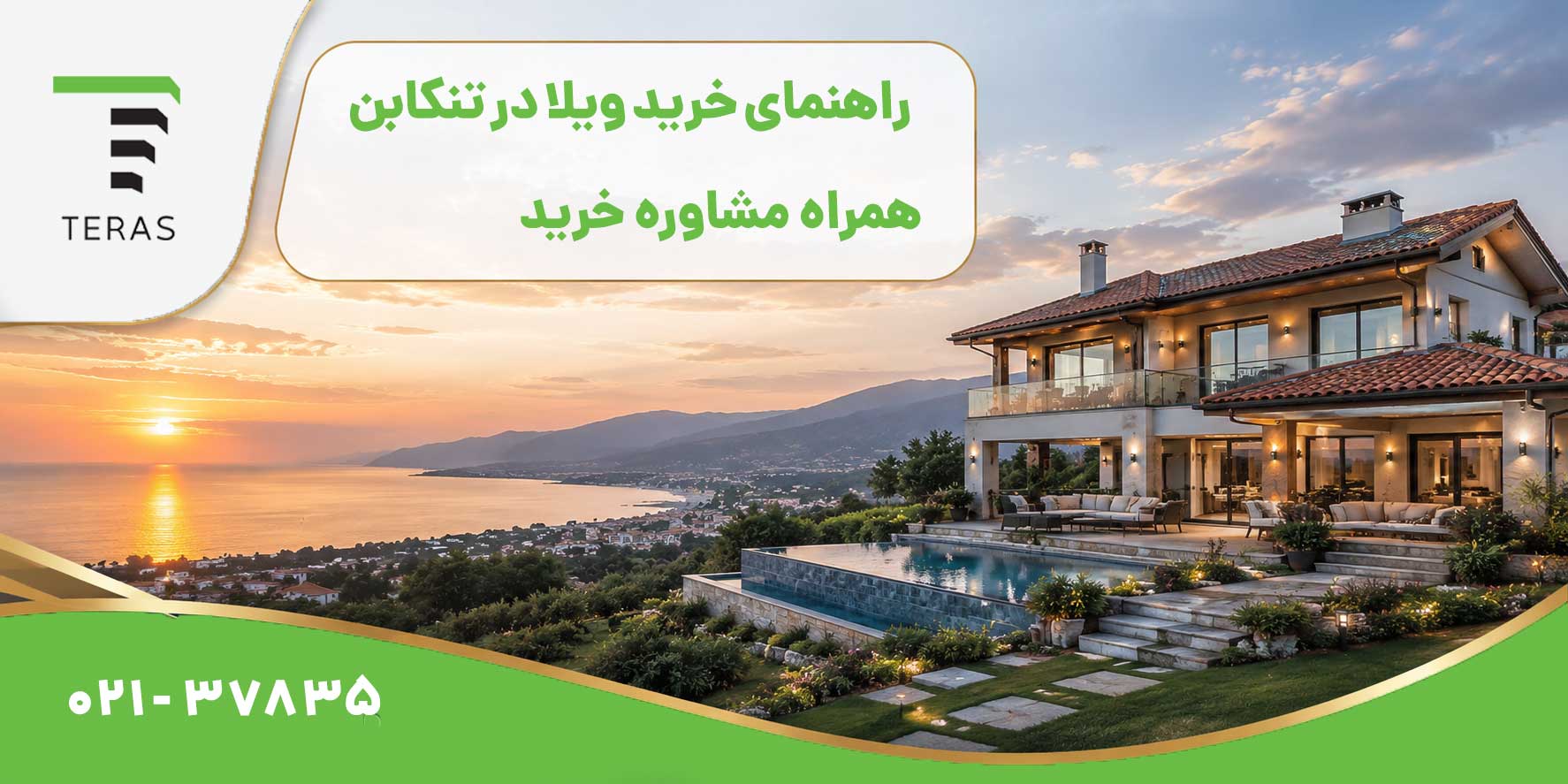 خرید ویلا در تنکابن