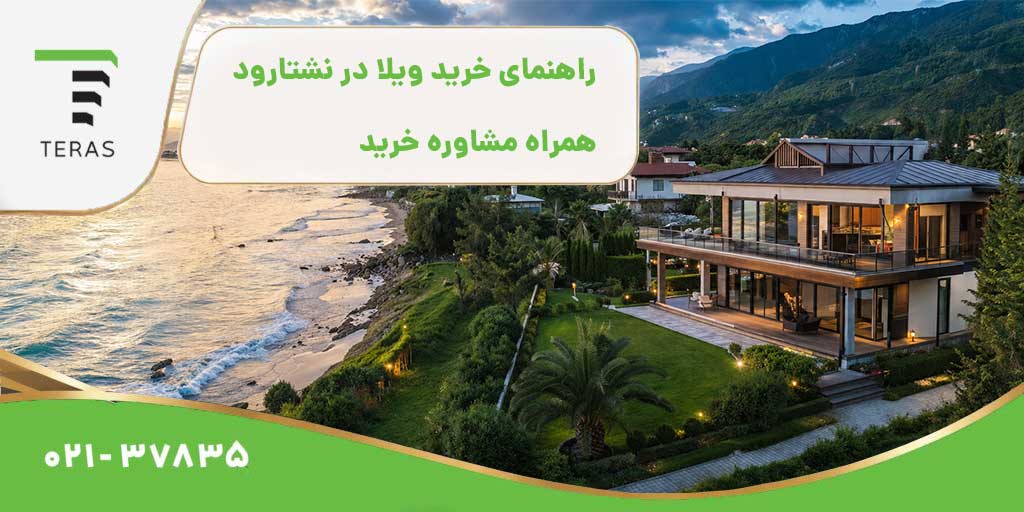 خرید ویلا در نشتارود