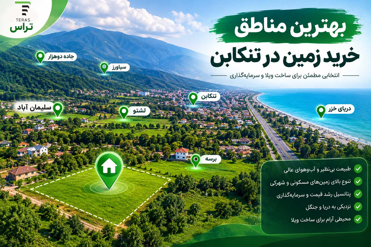 بهترین مناطق برای خرید زمین در شهسوار تنکابن