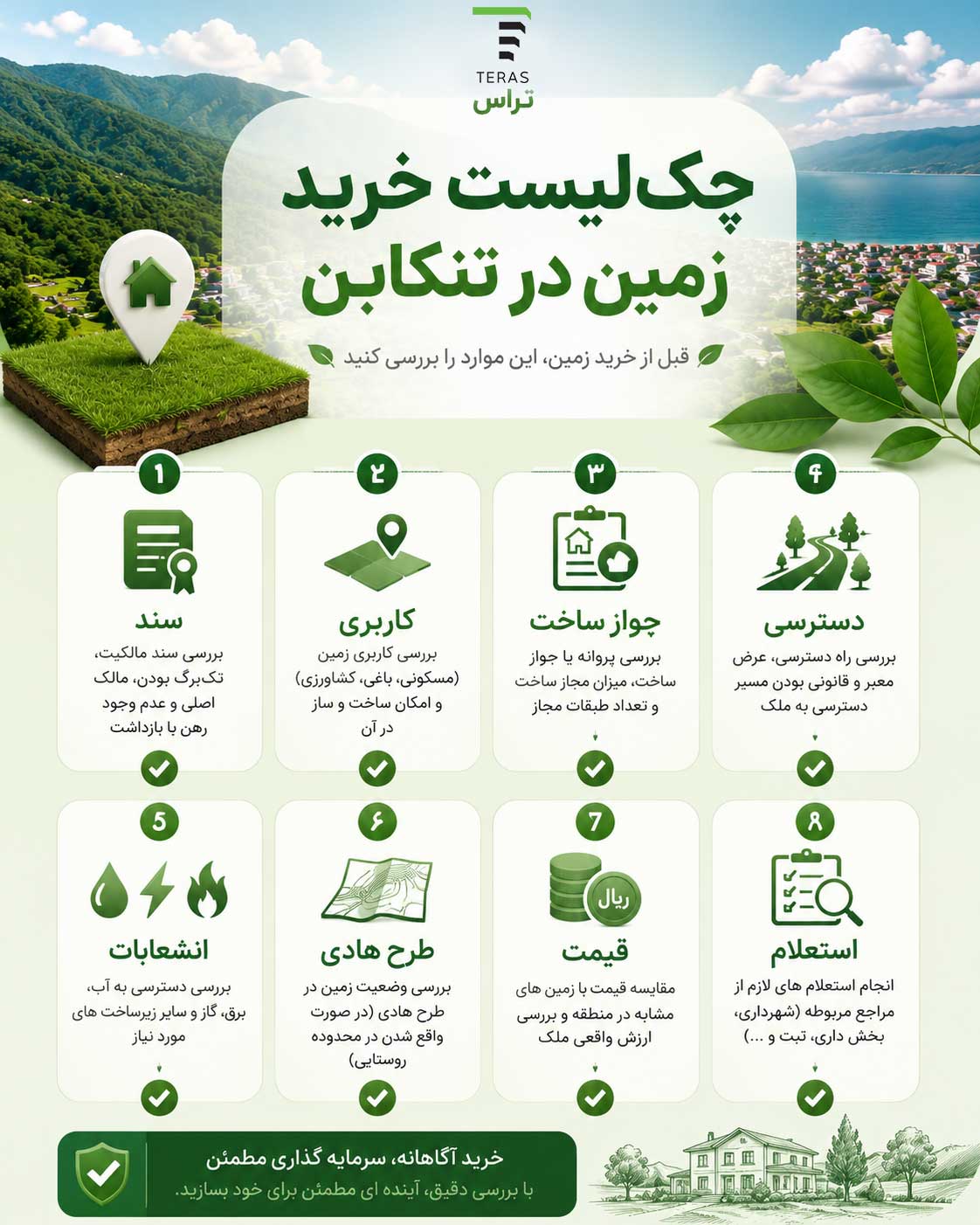 چک لیست خرید زمین در تنکابن شامل سند، کاربری، جواز ساخت، دسترسی و استعلام
