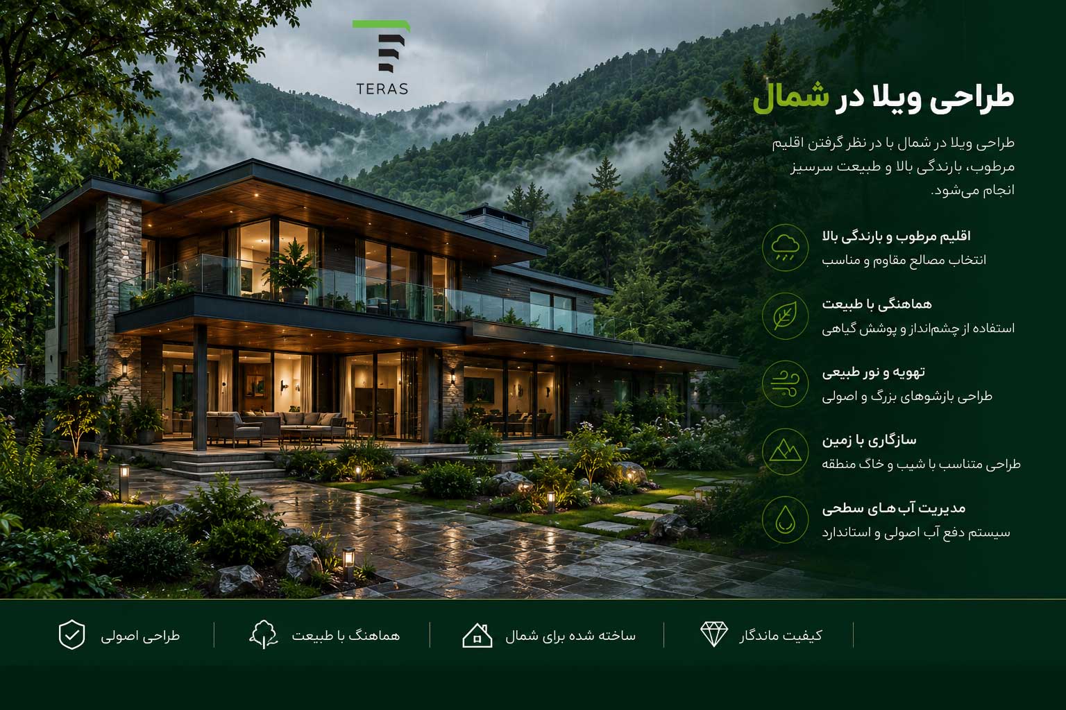 طراحی ویلا در شمال متناسب با اقلیم مرطوب و طبیعت شمال