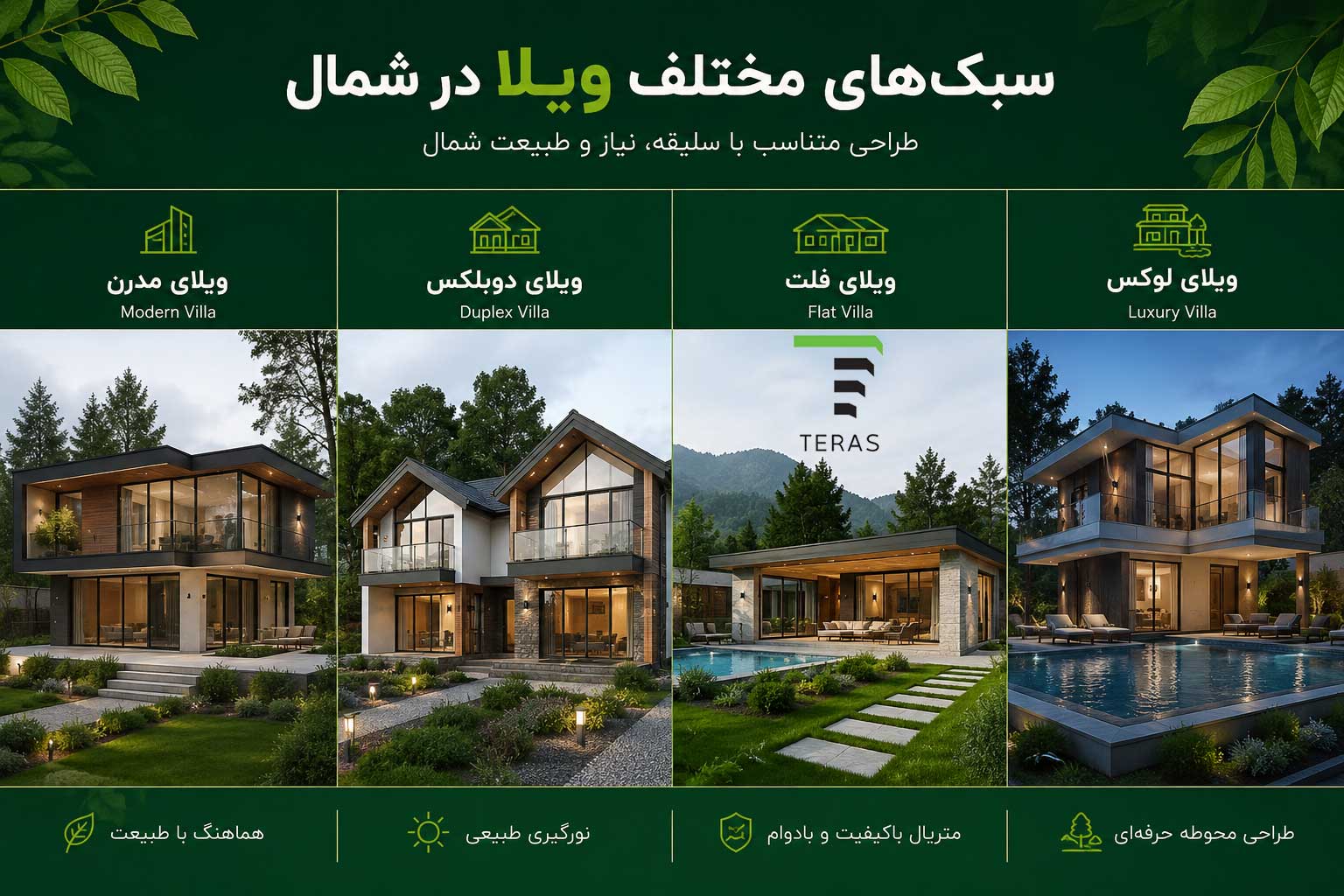 پیمانکاری انواع ویلا در شمال